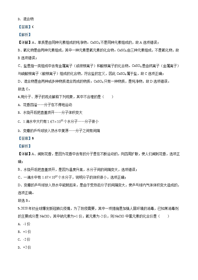 湖南省邵陽市2020年中考化學(xué)試題(含解析)第3頁