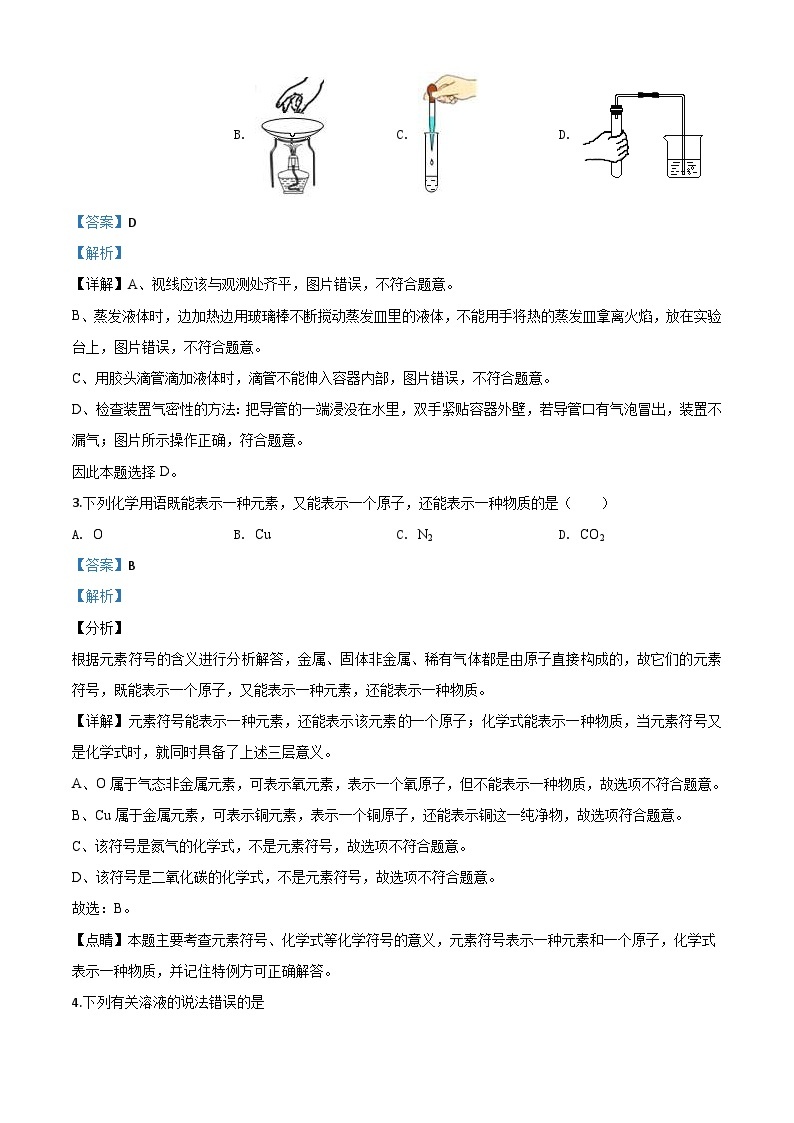 山东省滨州市2020年中考化学试题（含解析）02