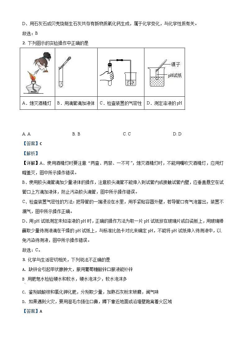 山东省日照市2020年中考化学试题(含解析)第2页
