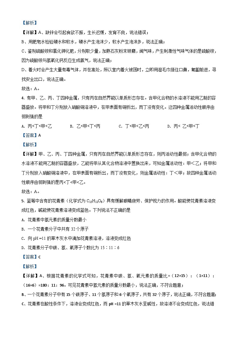山东省日照市2020年中考化学试题(含解析)第3页