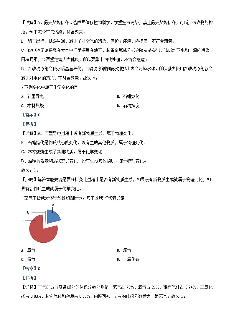 四川省甘孜州2020年中考化学试题(含解析)02
