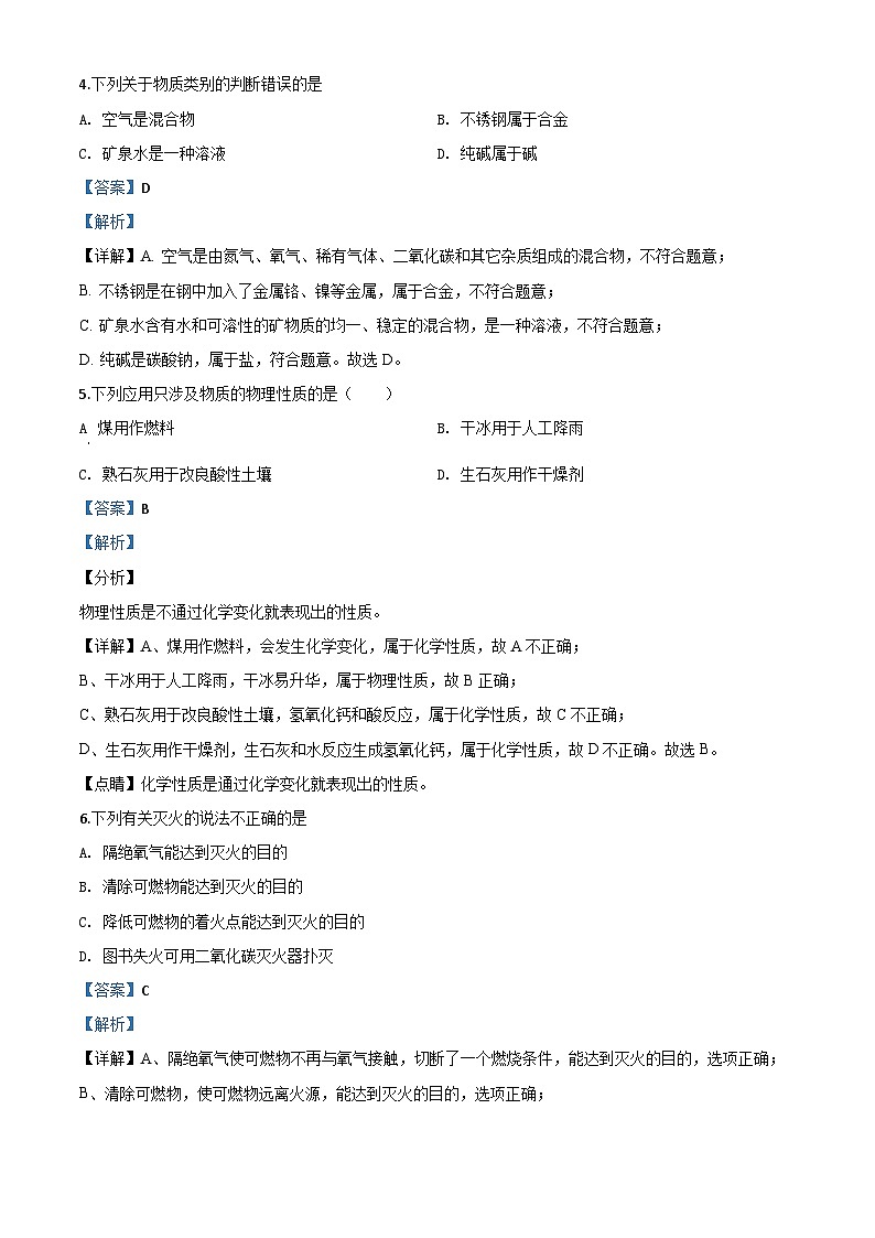 四川省甘孜州2020年中考化学试题(含解析)03