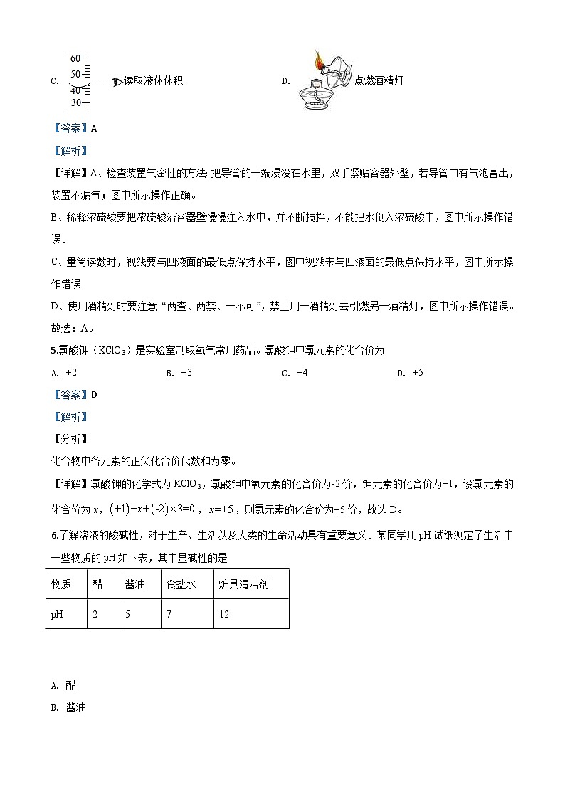 天津市2020年中考化學(xué)試題(含解析)第3頁