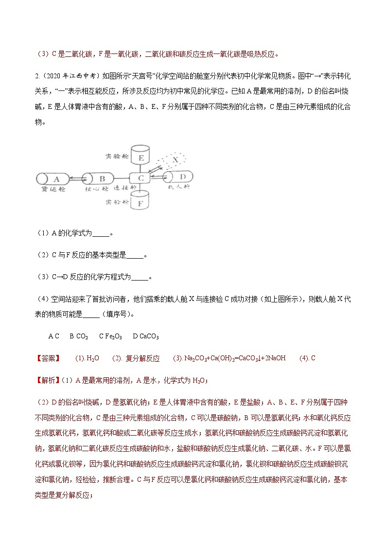2020年中考化学真题分项汇编专题21 物质的推断(含解析)第2页