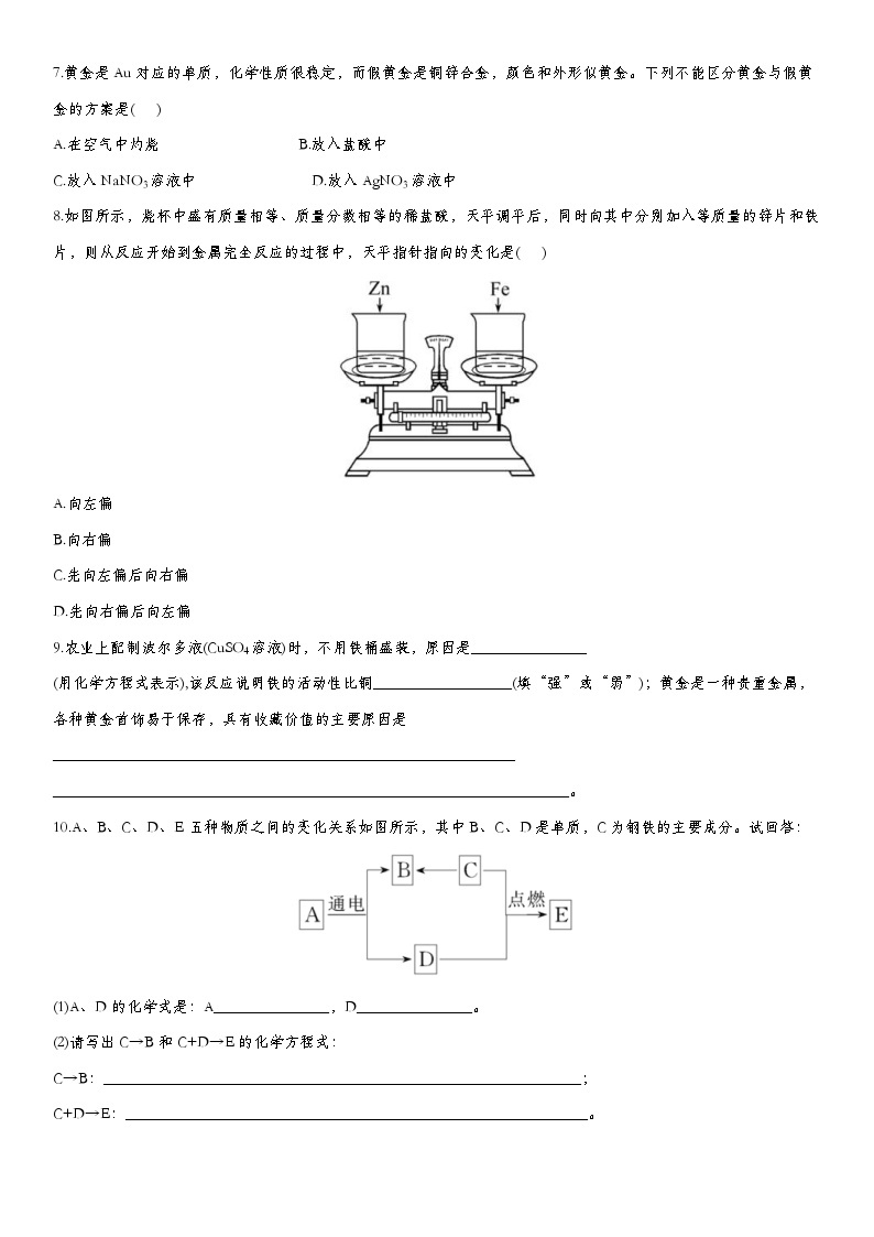 中考化学一轮复习基础专项练习：金属的化学性质 (含答案)02