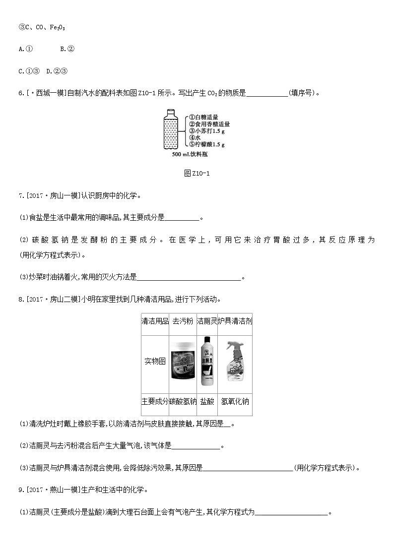 中考化学二轮复习 课时训练10生活中常见的盐(含答案)第2页