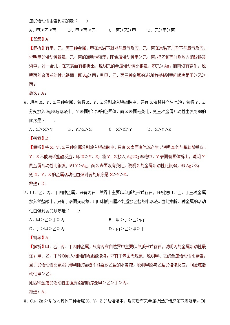 中考化学二轮复习金属活动性培优练习专题02 金属重难点高频考点选择题专练(二)(含解析)第3页
