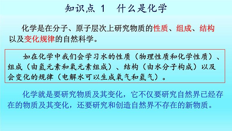 绪言 化学使世界变得更加绚丽多彩-2023-2024学年九年级化学上册同步精美课件(人教版)03