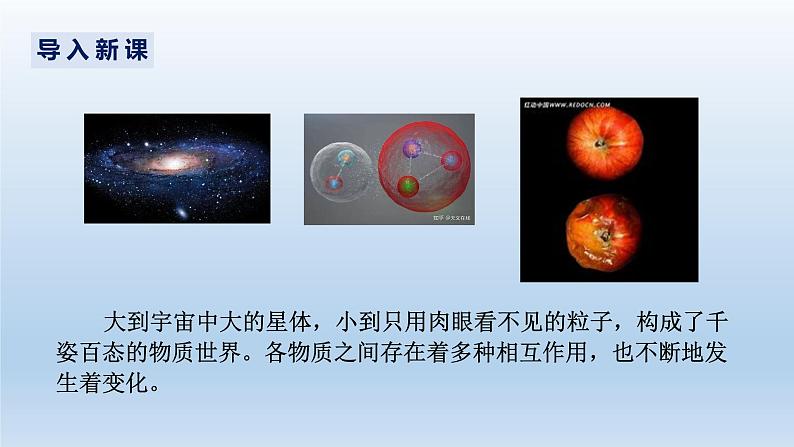 第一单元+课题1+物质的变化和性质-2023-2024学年九年级化学上册同步精美课件(人教版)第2页
