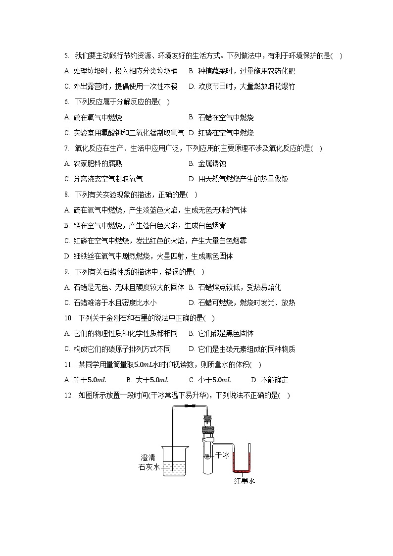 2023-2024学年辽宁省沈阳市皇姑区虹桥中学九年级（上）开学化学试卷（含解析）02