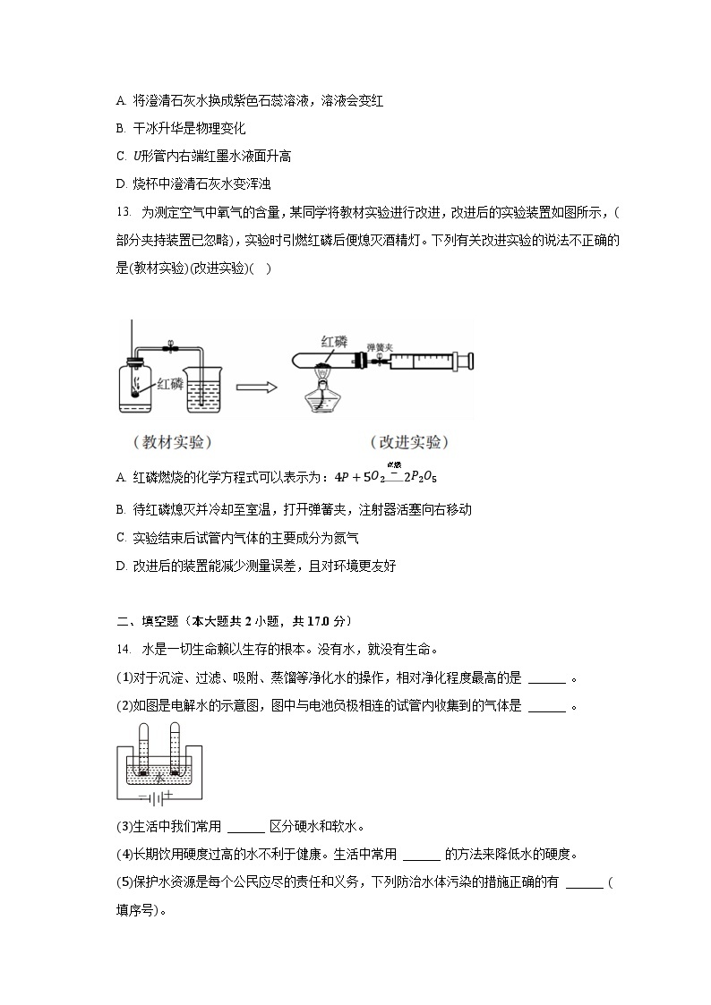 2023-2024学年辽宁省沈阳市皇姑区虹桥中学九年级（上）开学化学试卷（含解析）03