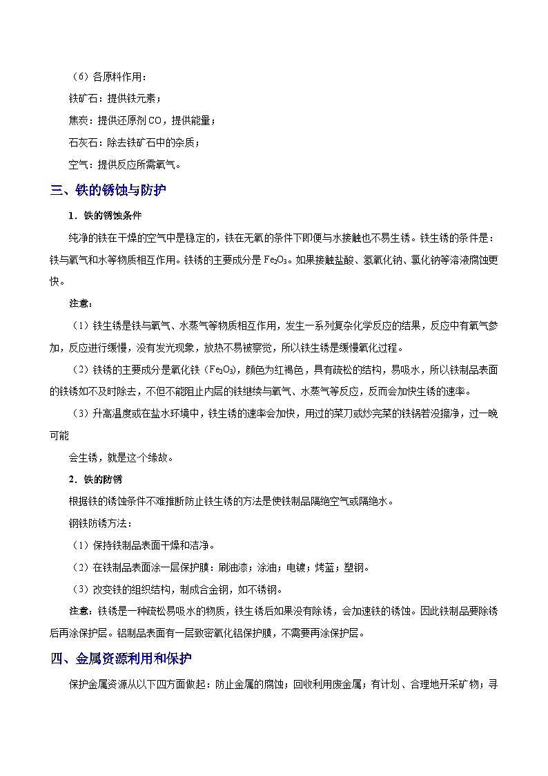 中考化学一轮复习过关考点25 金属资源的利用和保护 (含解析)第3页