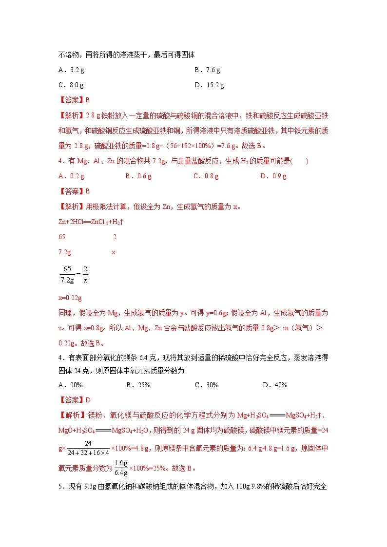 中考化学二轮复习 计算题特训题型6 技巧型计算（含解析）02