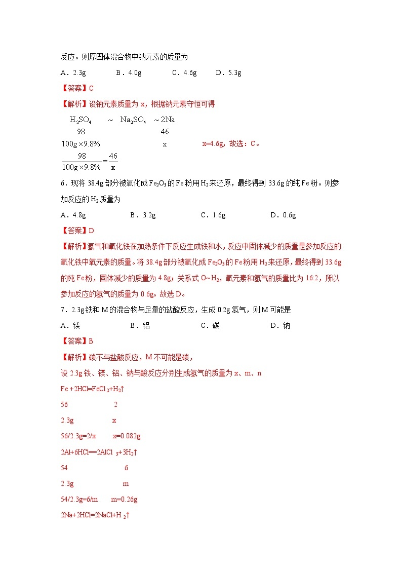 中考化学二轮复习 计算题特训题型6 技巧型计算（含解析）03