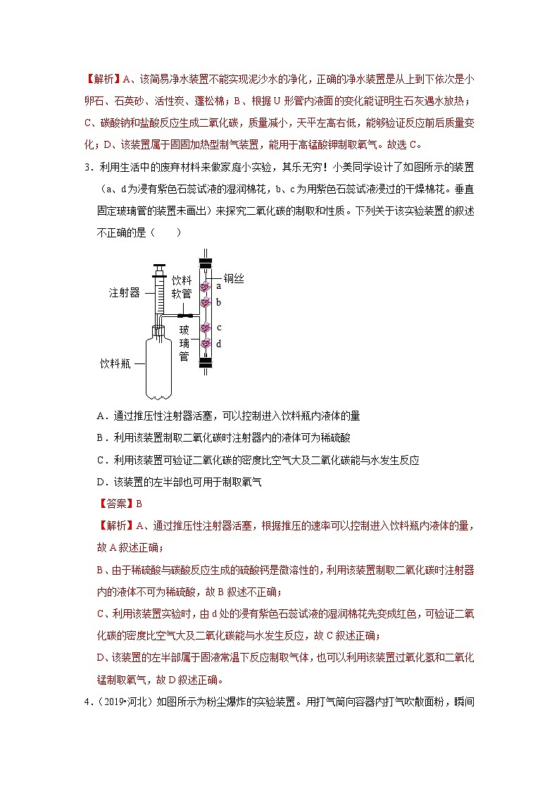 中考化学二轮复习 实验题特训题型07 家庭小实验(含解析)第2页