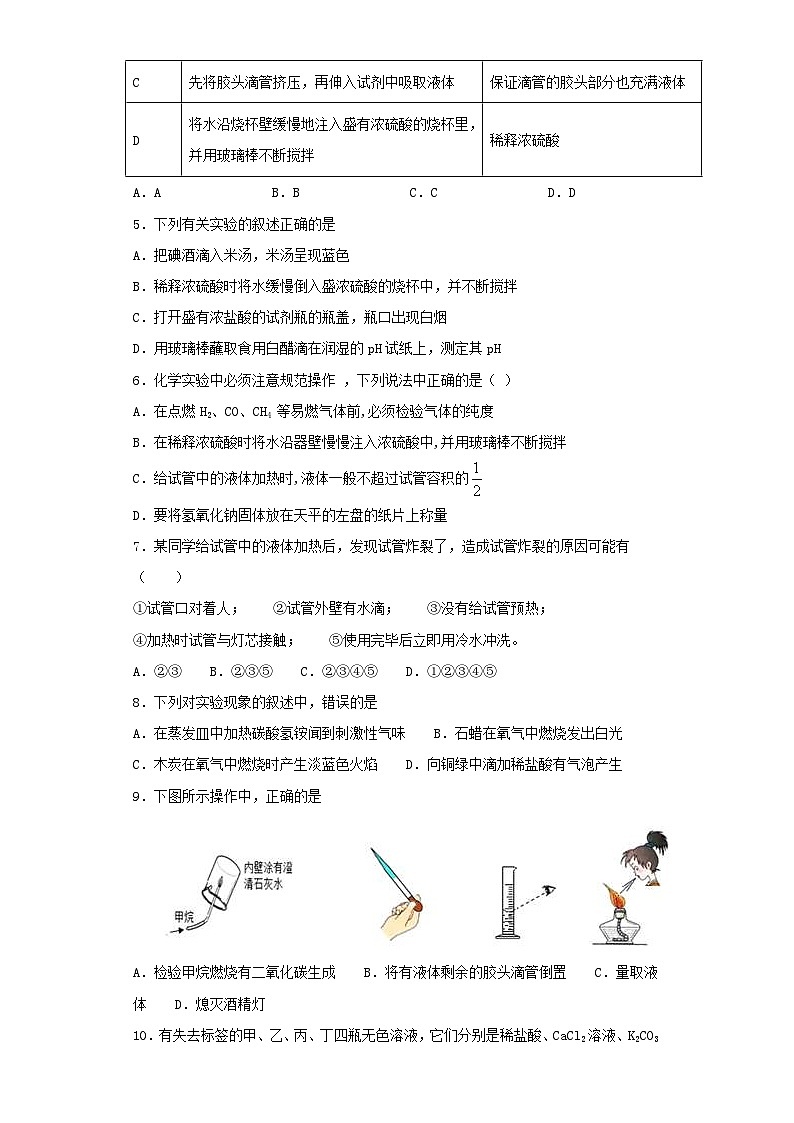 中考化学二轮复习《实验基础》专项测试题(含答案)第2页
