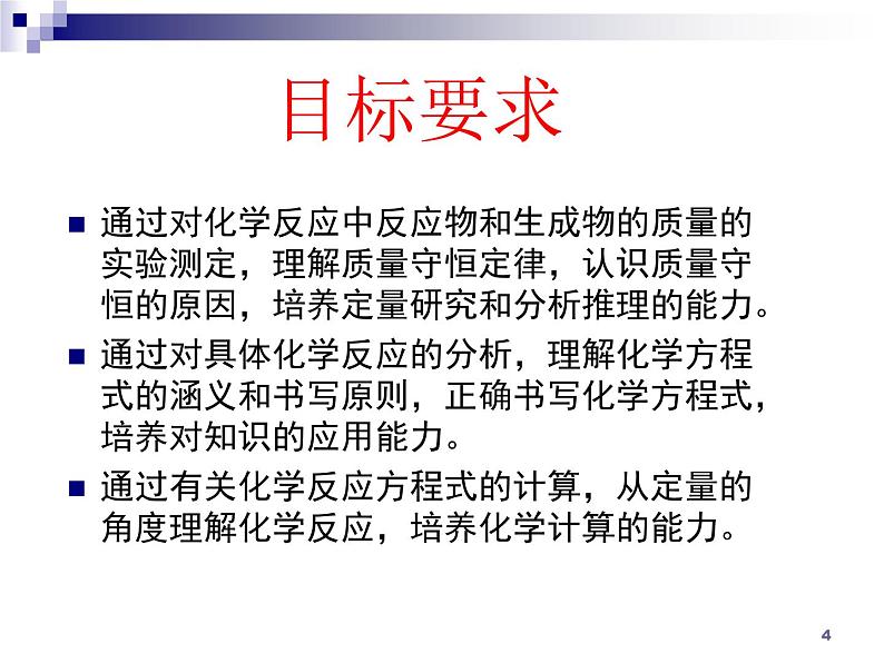 化学:第5单元《化学方程式》单元复习 课件(人教九上)04