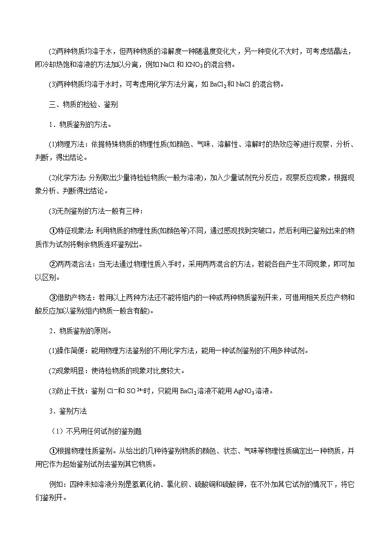 中考化学二轮复习第2讲 物质的检验、鉴别、分离与提纯(讲解突破)(含解析)第2页