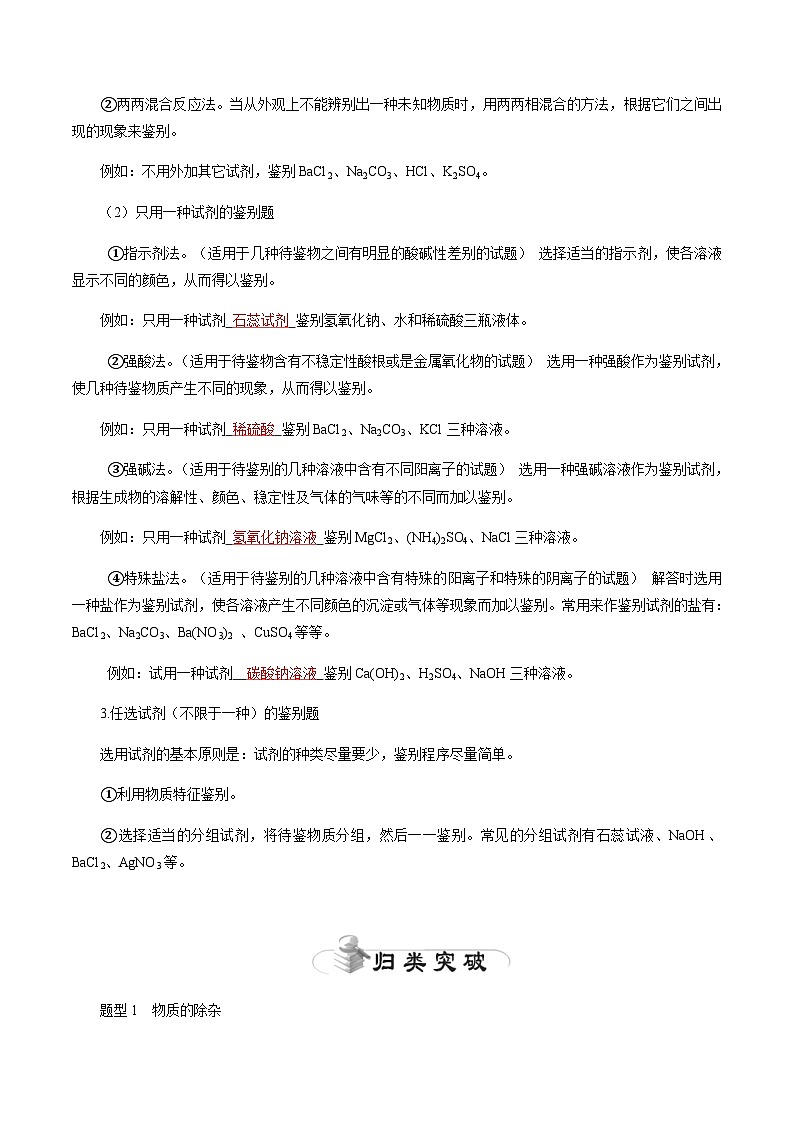 中考化学二轮复习第2讲 物质的检验、鉴别、分离与提纯(讲解突破)(含解析)第3页