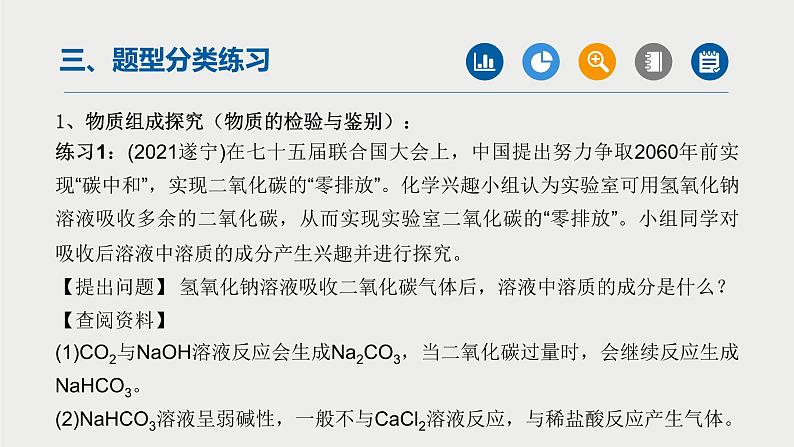 中考化学二轮复习重难点突破课件 专题09实验探究题(第2课时) (含解析)第2页