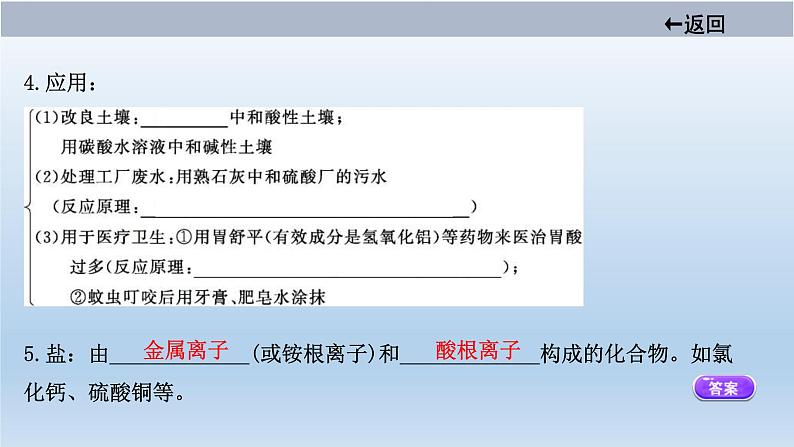 中考化学一轮单元总复习课件 第十单元 中和反应和pH (含答案)05