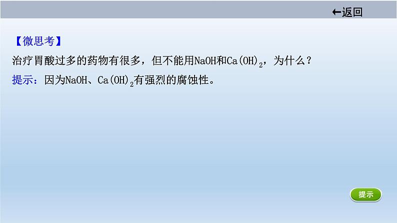 中考化学一轮单元总复习课件 第十单元 中和反应和pH (含答案)06
