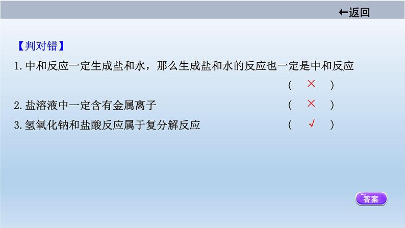 中考化学一轮单元总复习课件 第十单元 中和反应和pH (含答案)07