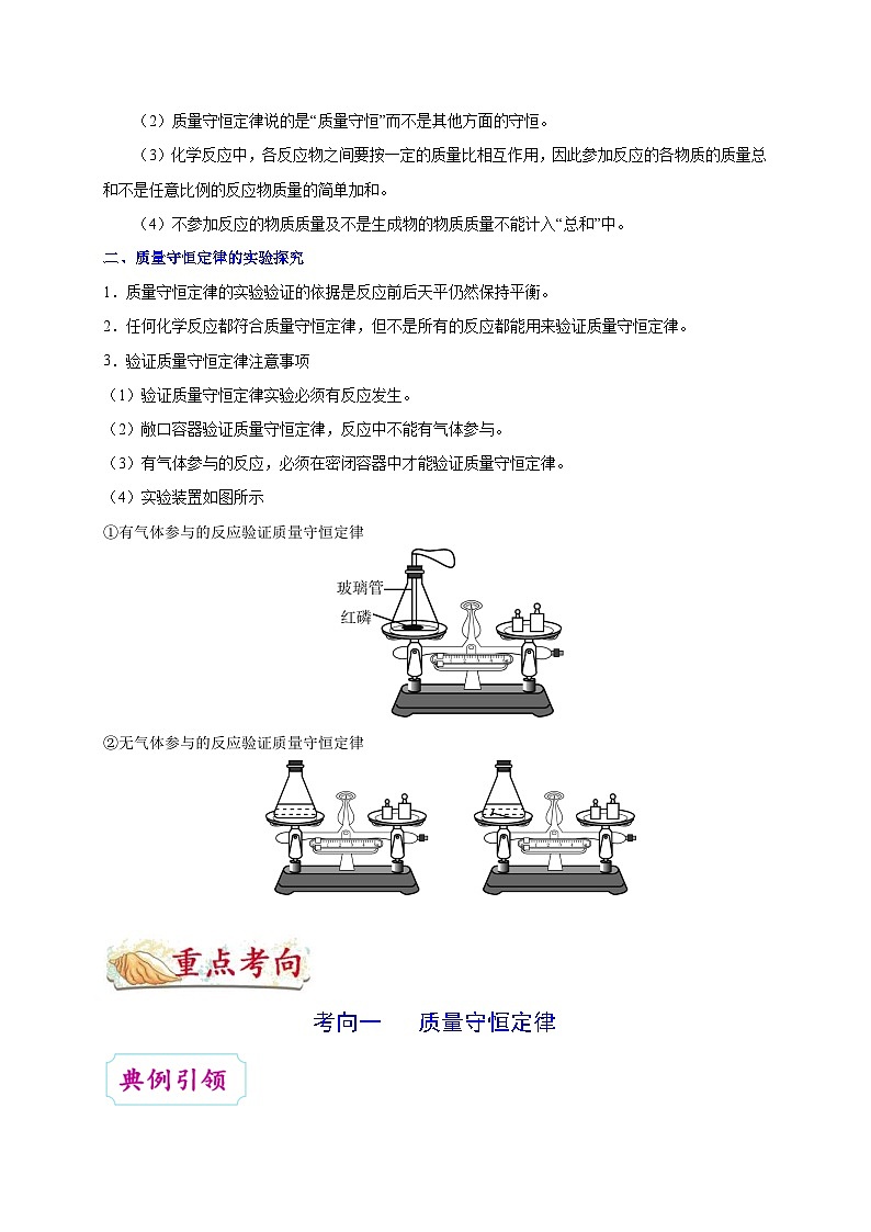 中考化学一轮复习知识点梳理+过关练习考点15 质量守恒定律 (含解析)02