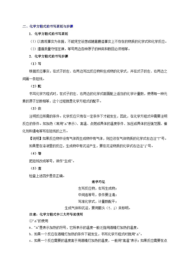 中考化学一轮复习知识点梳理+过关练习考点16 如何正确书写化学方程式 (含解析)第2页