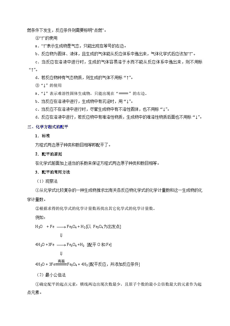 中考化学一轮复习知识点梳理+过关练习考点16 如何正确书写化学方程式 (含解析)第3页