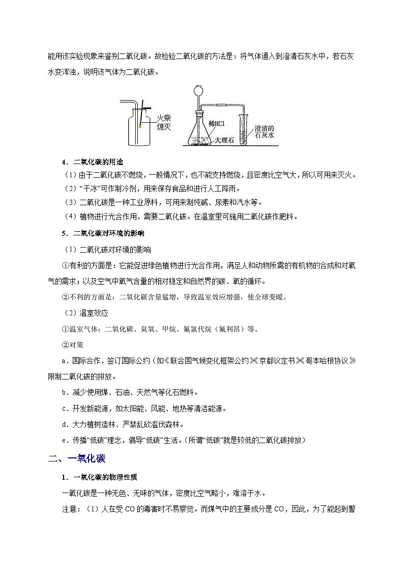 中考化学一轮复习知识点梳理+过关练习考点19 二氧化碳和一氧化碳 (含解析)第2页