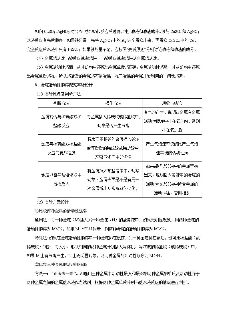 中考化学一轮复习知识点梳理+过关练习考点24 金属的化学性质 (含解析)第2页