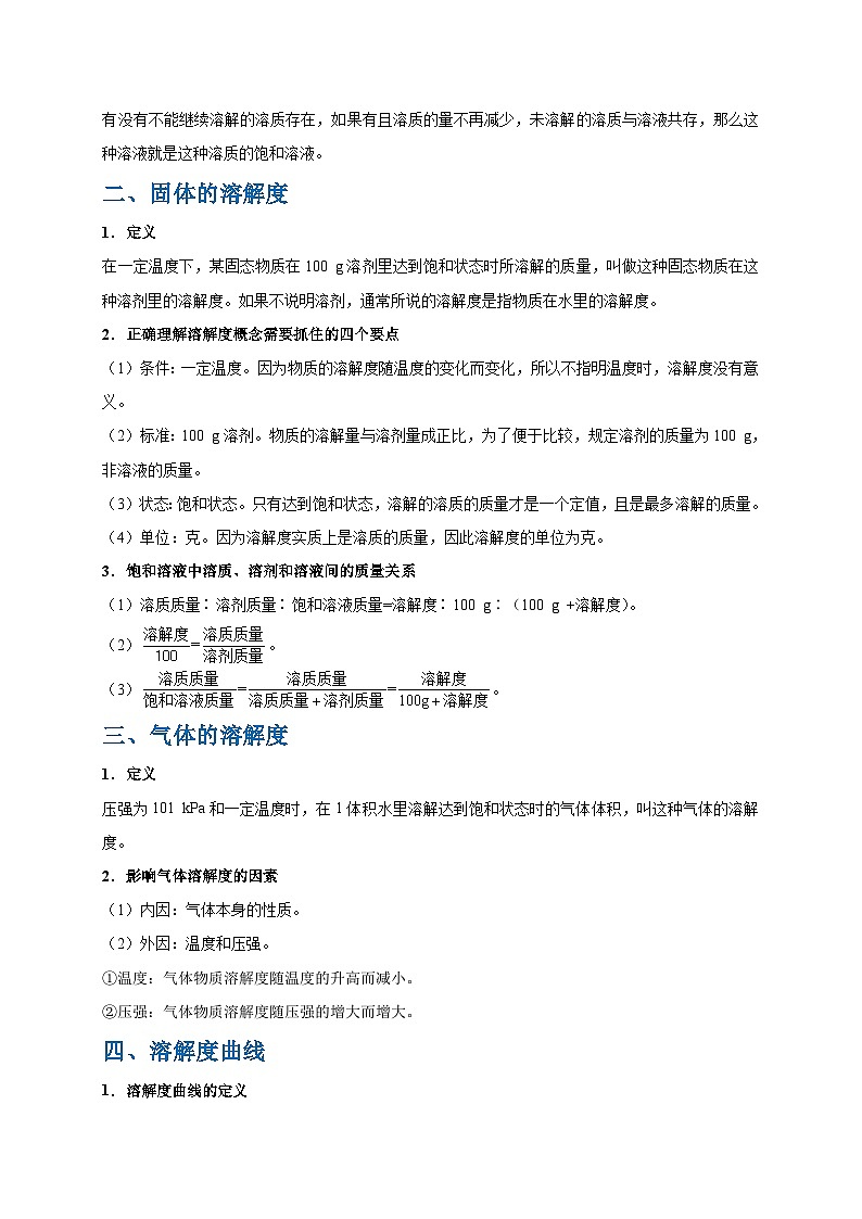 中考化学一轮复习知识点梳理+过关练习考点27 溶解度 (含解析)第2页