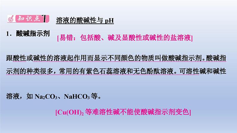 中考化学一轮复习精品课件第05讲 酸 (含解析)第2页