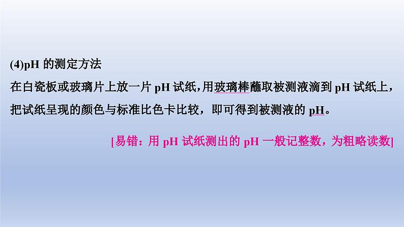 中考化学一轮复习精品课件第05讲 酸 (含解析)第5页