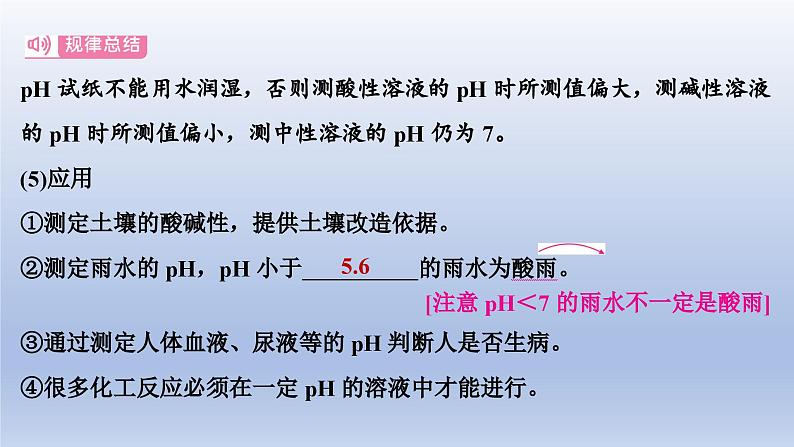中考化学一轮复习精品课件第05讲 酸 (含解析)第6页