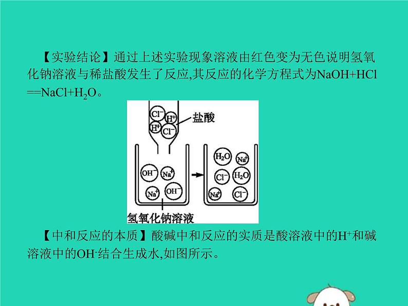 中考化学二轮复习实验课件:酸和碱的中和反应(含答案)第3页