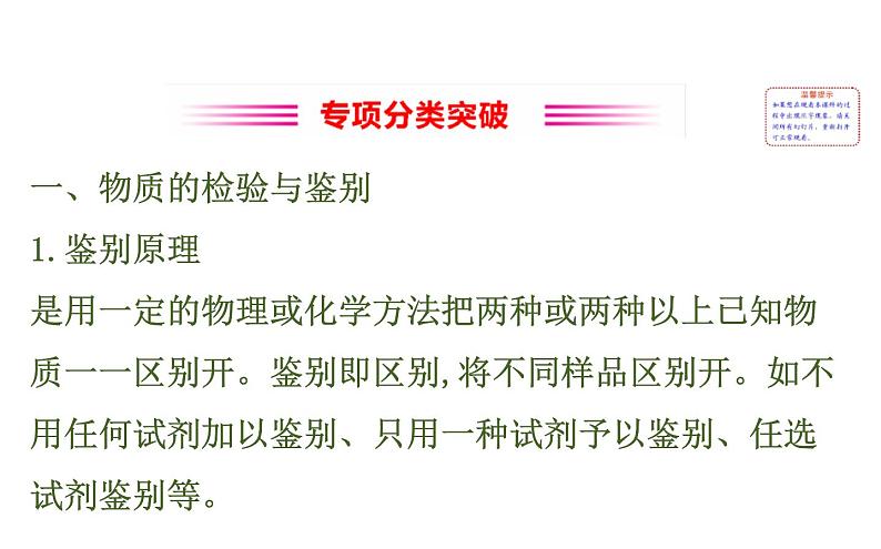 中考化学二轮复习专项突破(课件)专项三 物质的鉴别与除杂(含答案)第2页