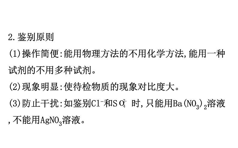中考化学二轮复习专项突破(课件)专项三 物质的鉴别与除杂(含答案)第3页