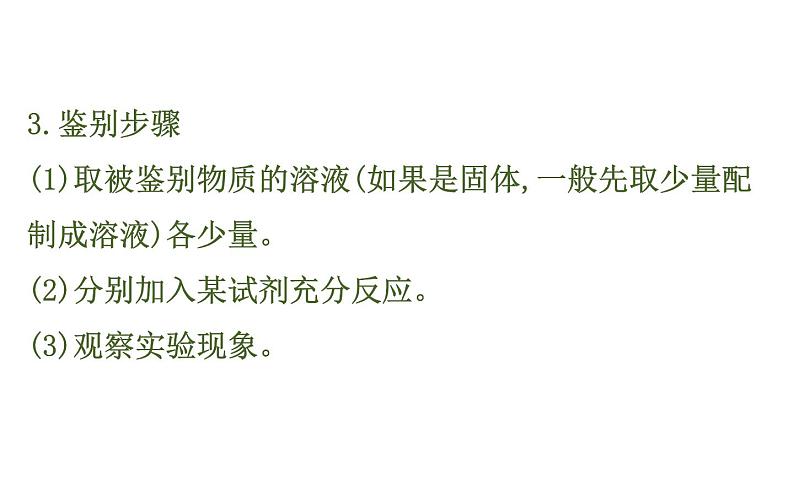 中考化学二轮复习专项突破(课件)专项三 物质的鉴别与除杂(含答案)第4页