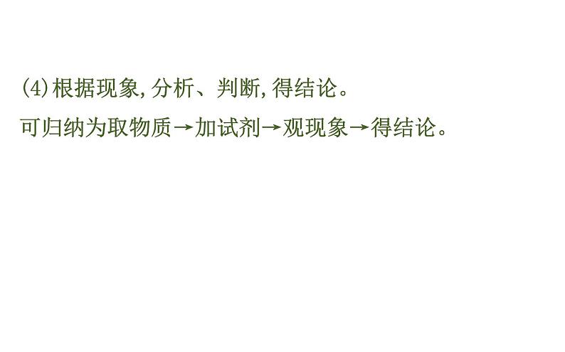 中考化学二轮复习专项突破(课件)专项三 物质的鉴别与除杂(含答案)第5页