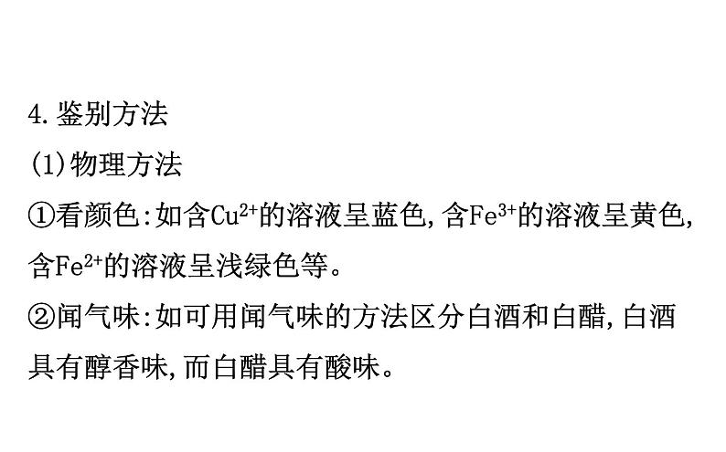 中考化学二轮复习专项突破(课件)专项三 物质的鉴别与除杂(含答案)第6页