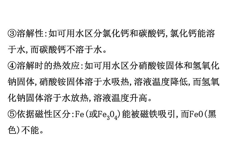 中考化学二轮复习专项突破(课件)专项三 物质的鉴别与除杂(含答案)第7页