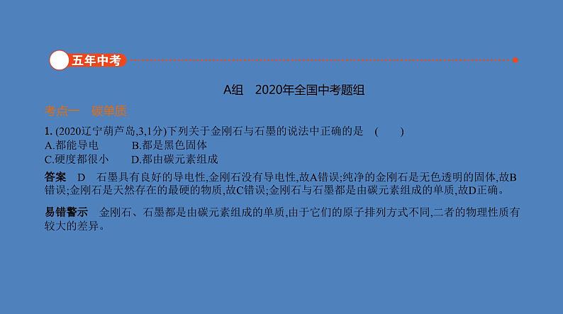 中考化学一轮复习精品课件专题二 碳和碳的氧化物(含解析)02