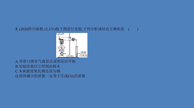 中考化学一轮复习精品课件专题二 碳和碳的氧化物(含解析)04
