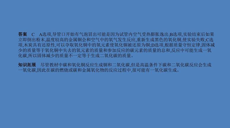 中考化学一轮复习精品课件专题二 碳和碳的氧化物(含解析)05