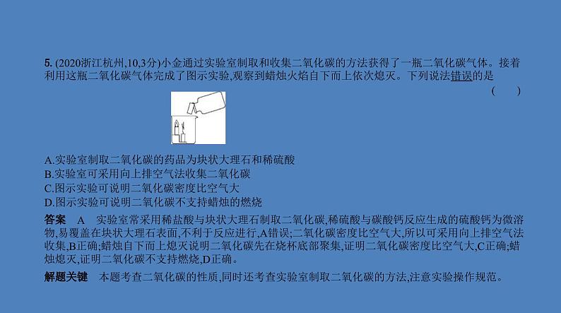 中考化学一轮复习精品课件专题二 碳和碳的氧化物(含解析)07