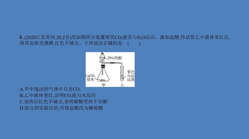 中考化学一轮复习精品课件专题二 碳和碳的氧化物(含解析)08
