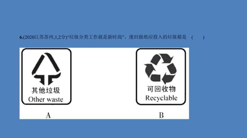 中考化学一轮复习精品课件专题十　化学与能源（含解析）08