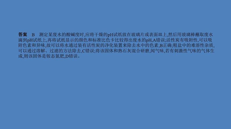 中考化学一轮复习精品课件专题十五 实验方案的设计与评价(含解析)第7页